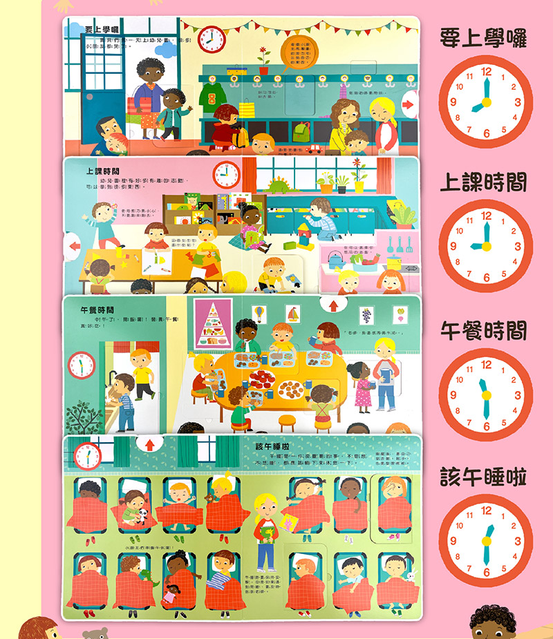 我準備好上幼兒園了-我愛幼兒園
